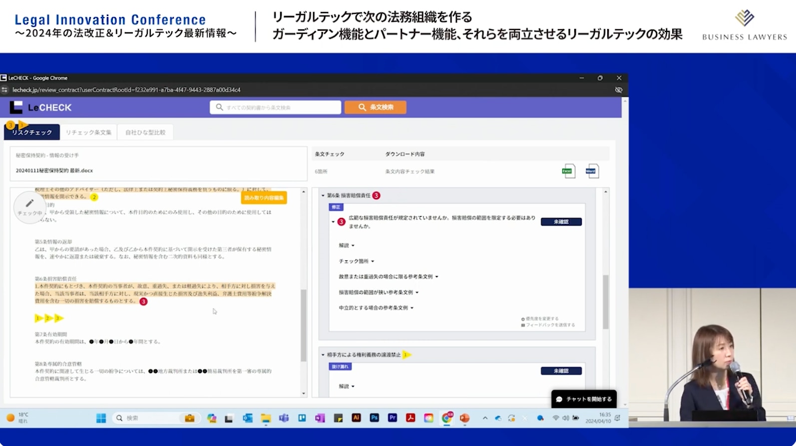 「LeCHECK（リチェック）」のレビュー結果について実際に監修した藤田氏がレビュー内容やその背景を解説