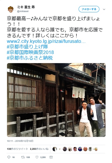 吉本興業の所属タレントによる当該ツイート例
（京都市情報館「京都新聞に掲載された吉本興業と京都市との広報契約について」 2019年10月28日、2019年12月4日最終閲覧）