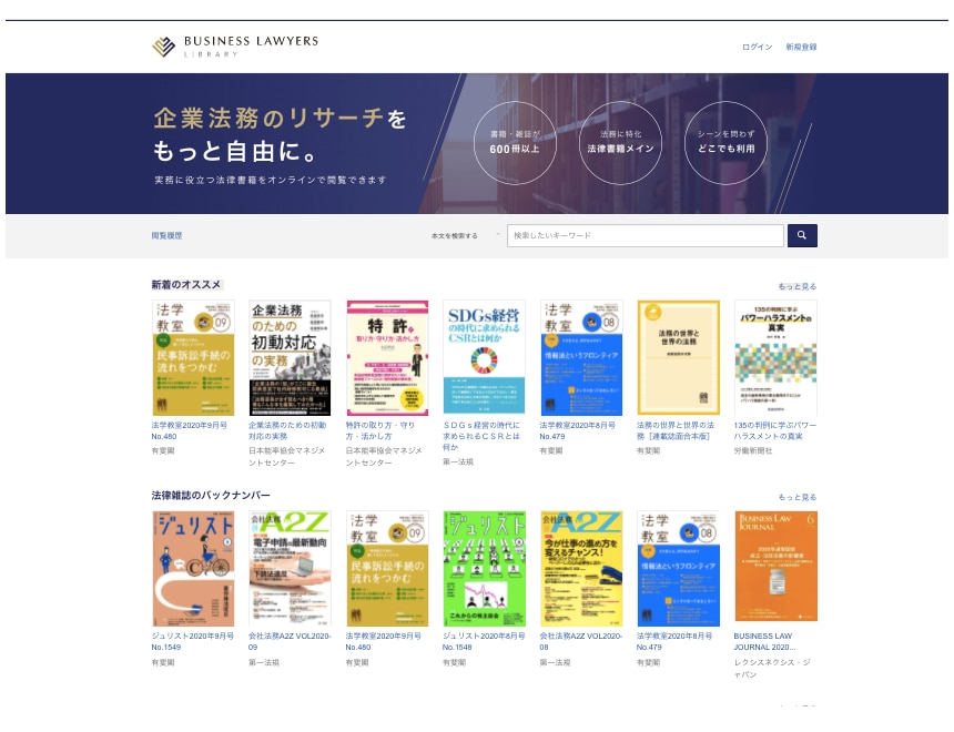 Business Lawyers Library