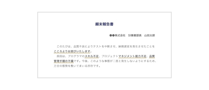 顛末報告書のイメージ