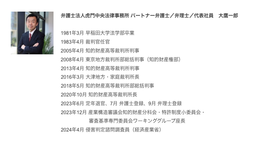 弁護士法人虎門中央法律事務所　大鷹一郎
