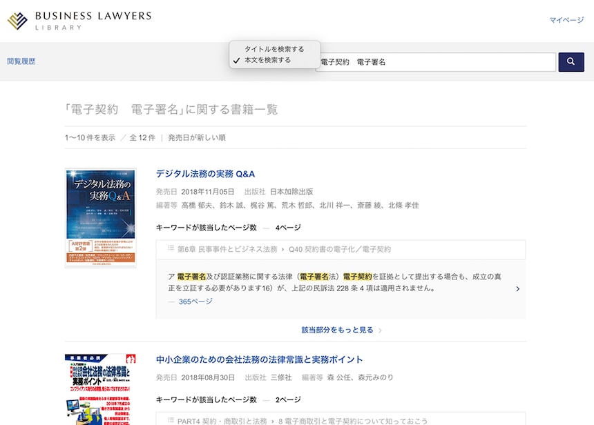 Business Lawyers Library タイトル／本文検索機能