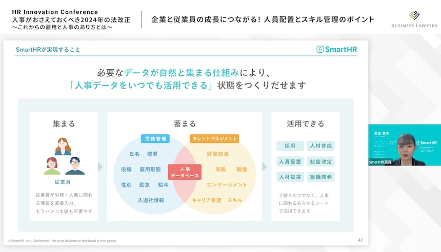 労務管理クラウドツール「SmartHR」を紹介する高森氏