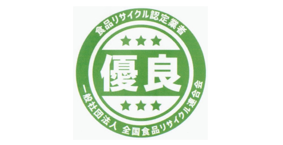 一般社団法人全国食品リサイクル連合会