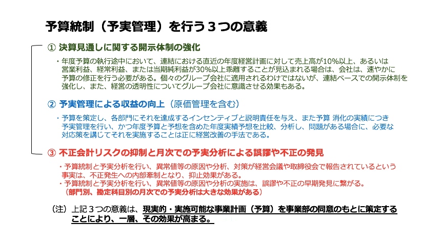 予算統制（予実管理）を行う3つの意義