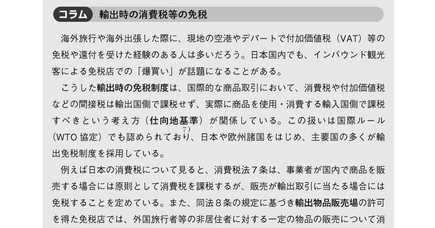 本書に掲載されているコラムの例