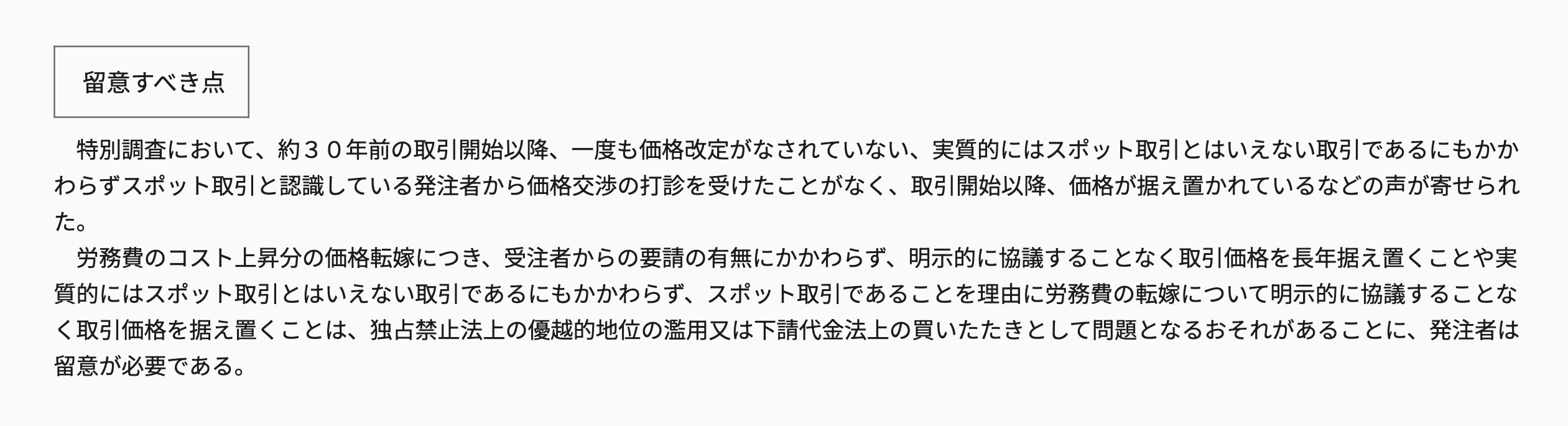 「留意すべき点」の記載の一例