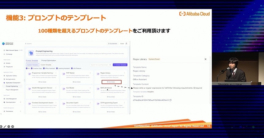 多様なAPIやプロンプトのテンプレートが用意されたQwenを紹介するアリババクラウド・ジャパンサービス株式会社 AI/Big Data ソリューションアーキテクト 藤川 裕一氏