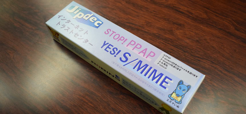 （ジップロック）と響きが似ていることから作られたJIPDEC版パッケージ