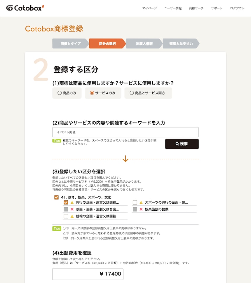 「Cotobox」の商標サーチ