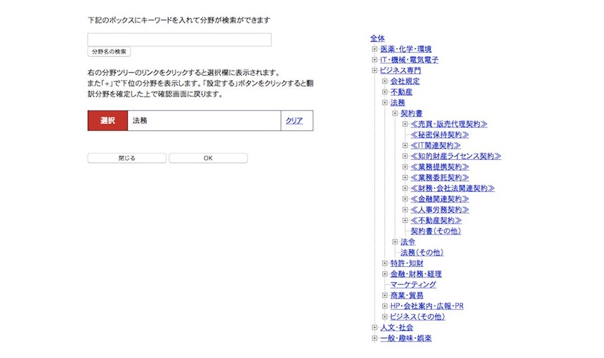 T-4OOでは、汎用的な自動翻訳とは異なり、分野ごとに自動翻訳をチューニングしています。