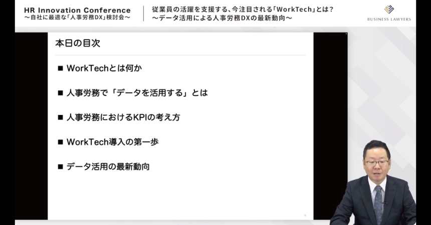 ビズリーチ WorkTech研究所 所長 友部博教氏