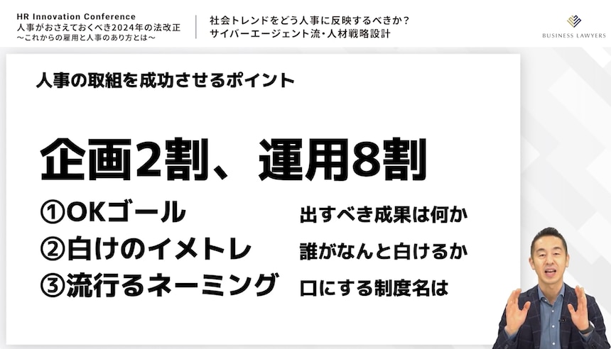 人事の取り組みを成功させるポイントを紹介する曽山氏