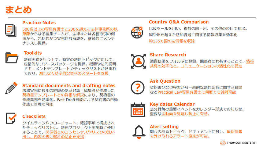 Practical Lawが備える主な機能と特徴