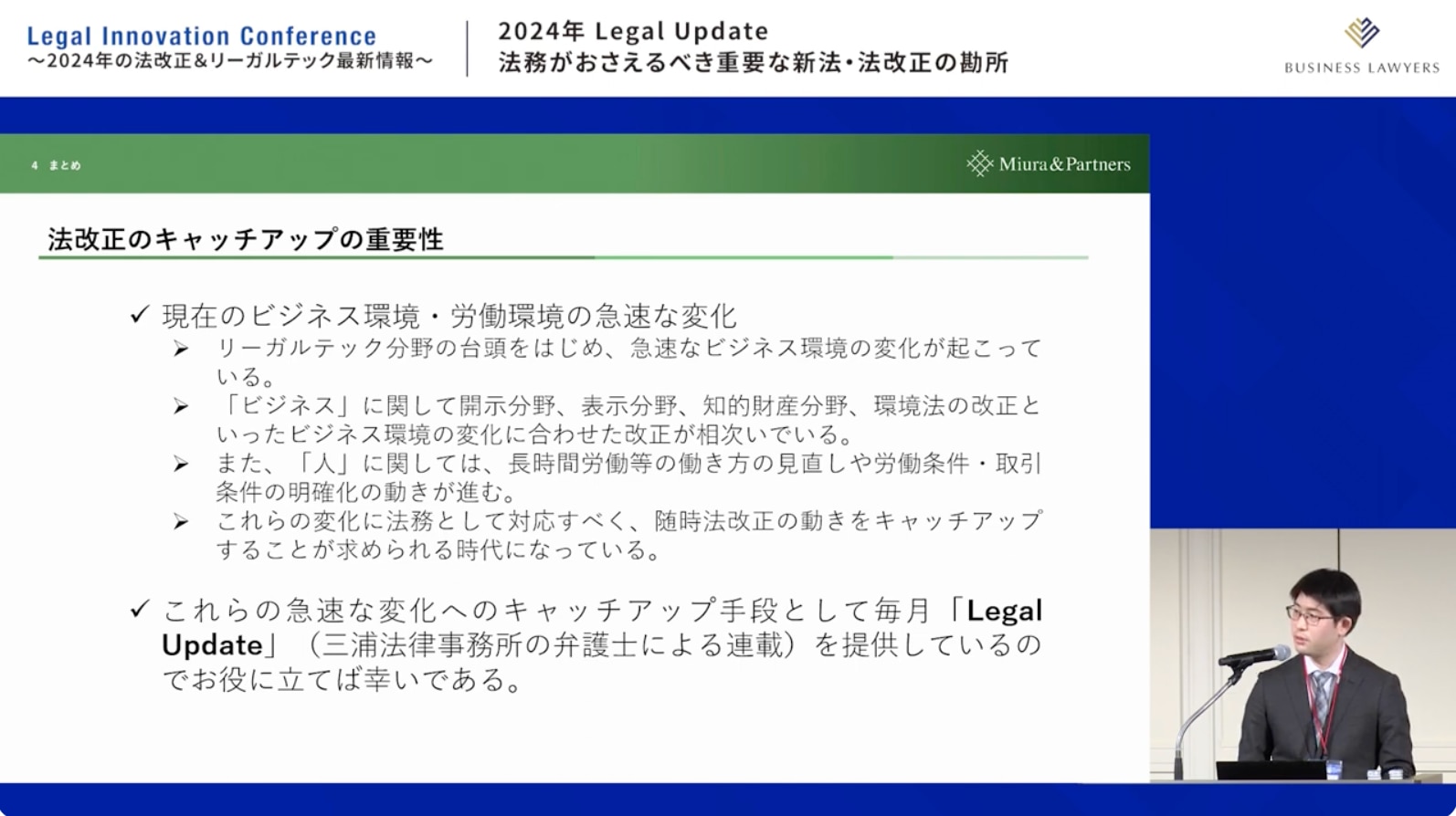 三浦法律事務所 パートナー 菅原裕人弁護士