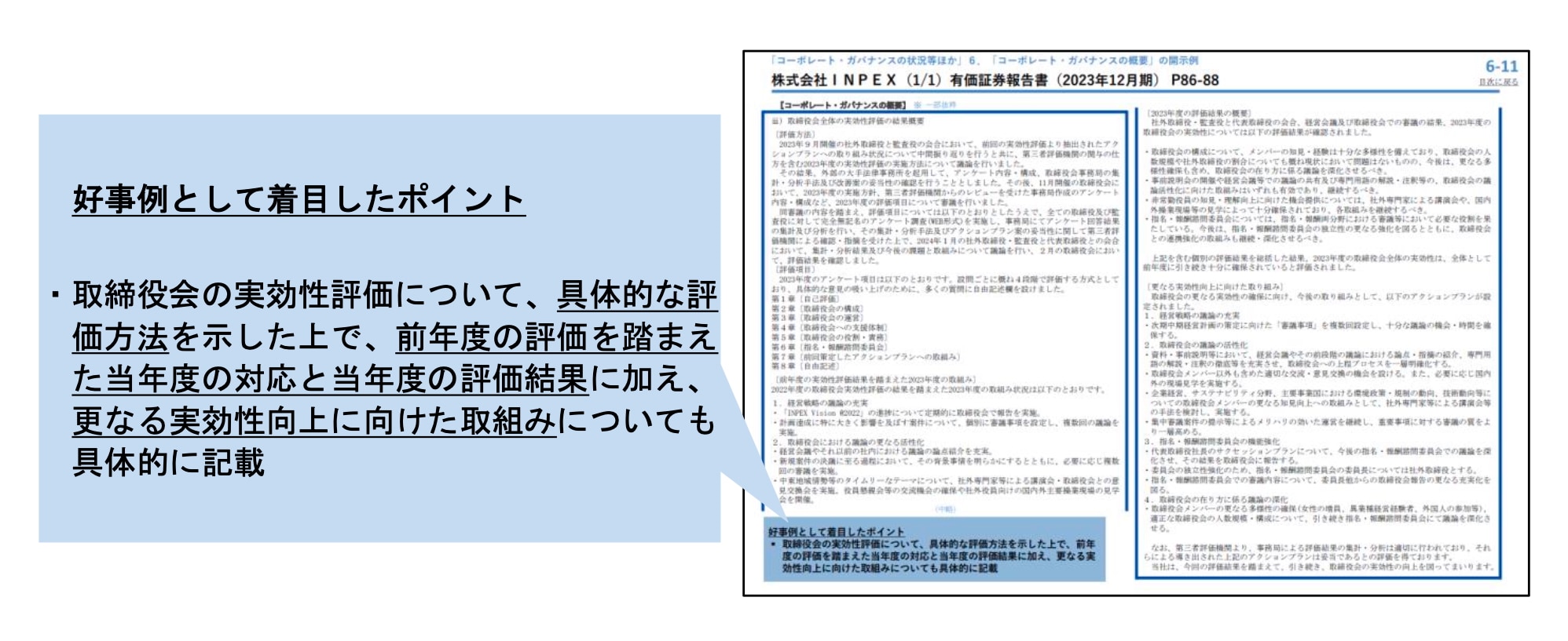 金融庁「記述情報の開示の好事例集2024」（コーポレート