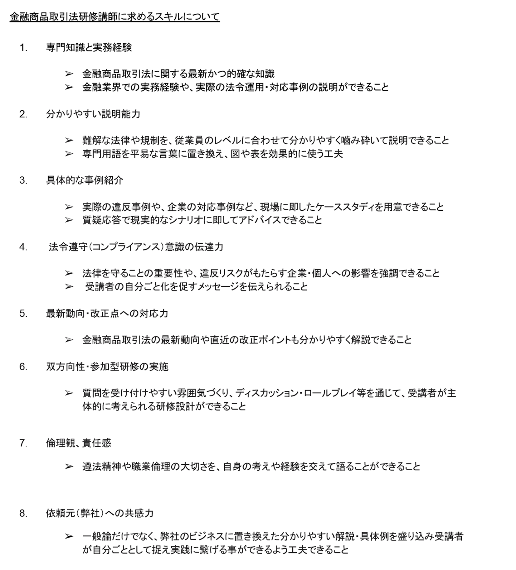 ENECHANGE株式会社　質問リスト1