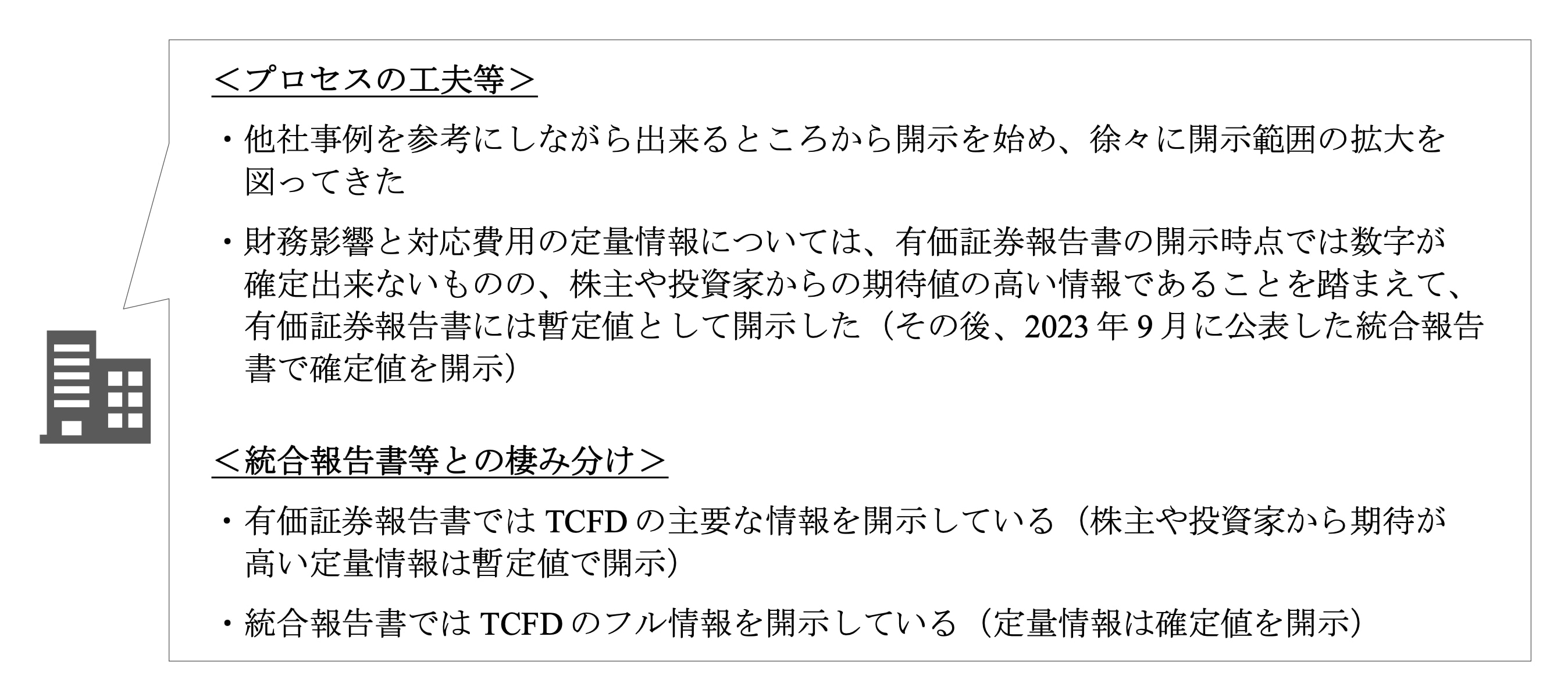 「好事例として採り上げた企業の主な取組み（デンソー）」