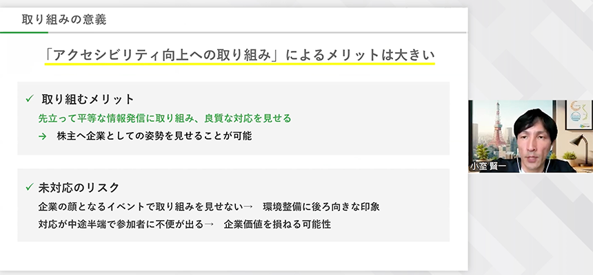 アクセシビリティ向上に取り組むメリットと未対応のリスクを解説する株式会社Jストリーム 営業本部副本部長 兼 マーケティング部長　小室 賢一氏
