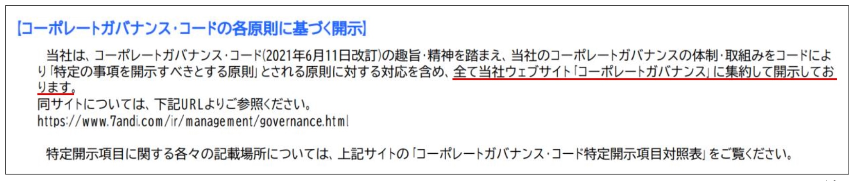 【J.フロント リテイリング】CG報告書に詳細なコーポレートガバナンス方針書を掲載