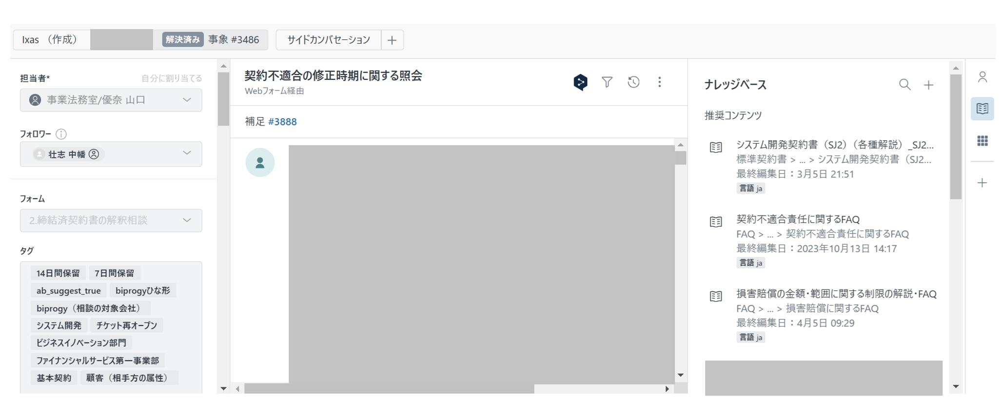 法務担当者が回答を作成する際も、関連するFAQや類似案件をAIが提案