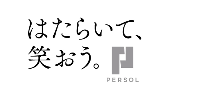 PERSOL（パーソル）グループ - はたらいて、笑おう