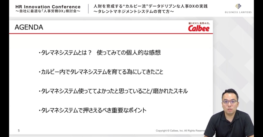 カルビー株式会社 人事・総務本部 人財戦略部 組織開発課 リーダー 加藤雄一郎氏