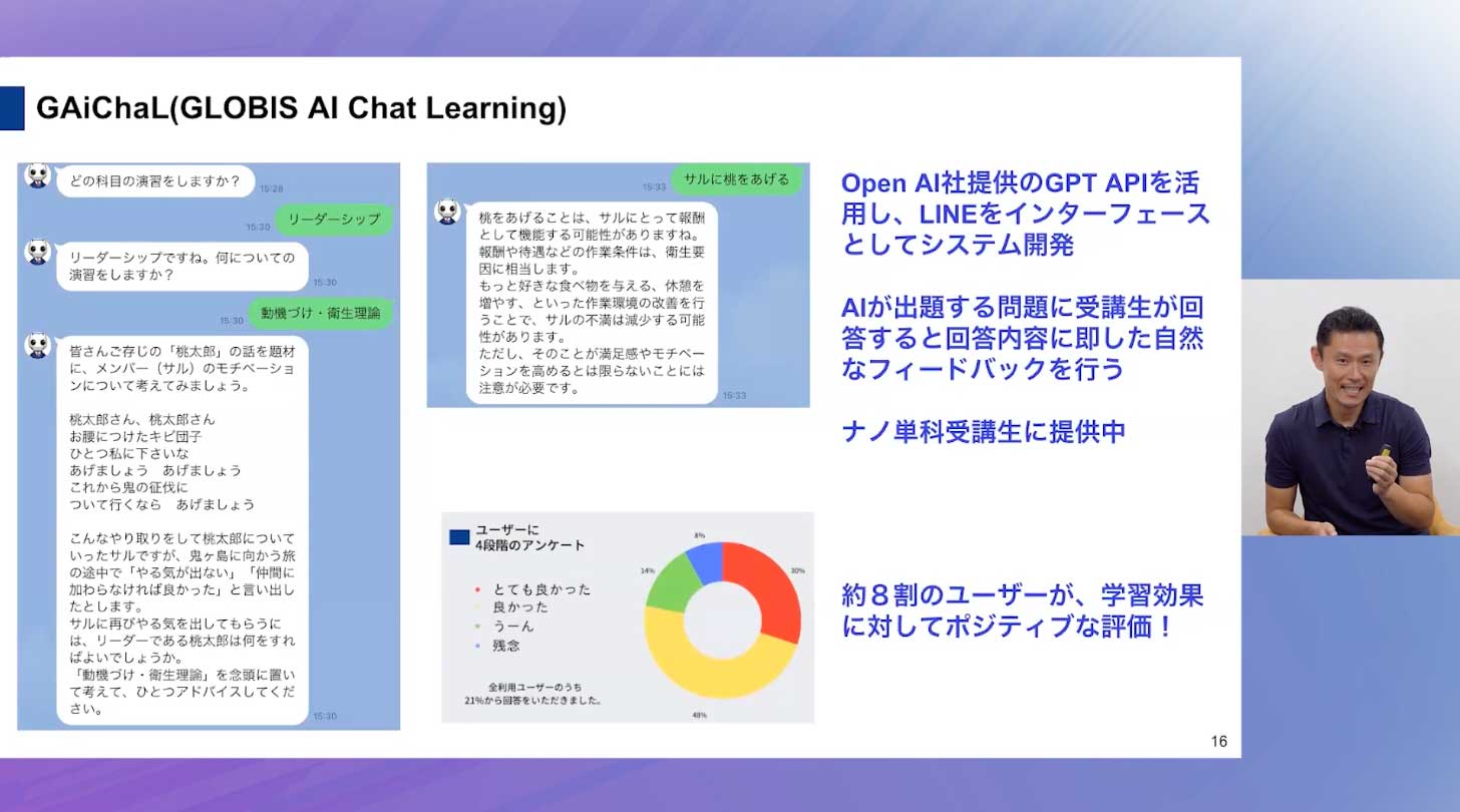 「GAiChaL」の開発経緯から使い方、ユーザーレビューを解説する井上氏