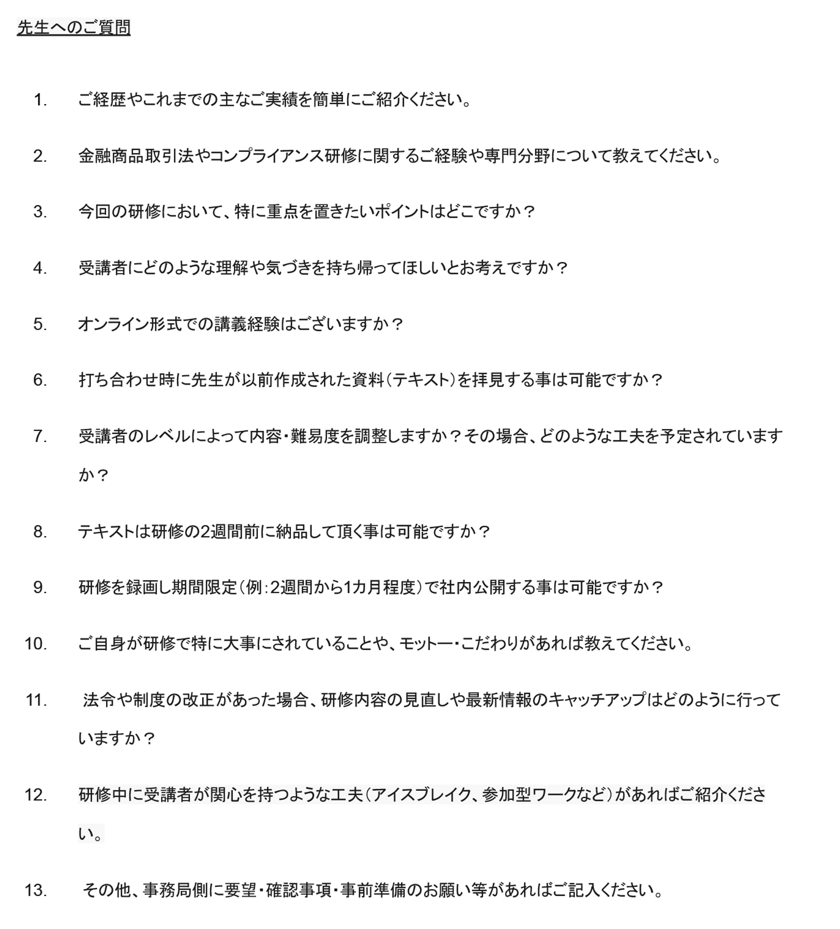 ENECHANGE株式会社　質問リスト2