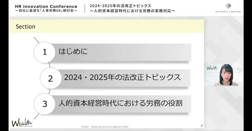 株式会社ウェルスプラン / ウェルス労務管理事務所 代表 佐藤麻衣子氏
