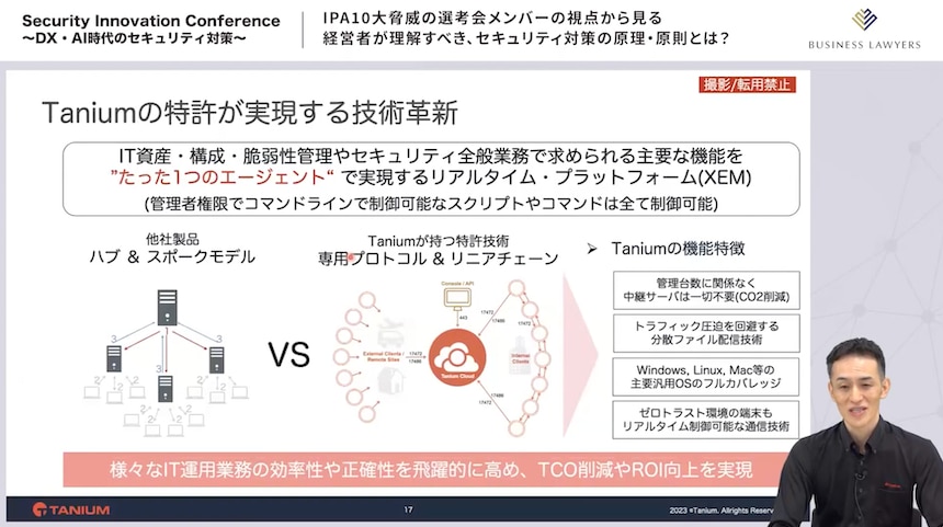 Taniumの特許が実現する技術革新を紹介する楢原氏