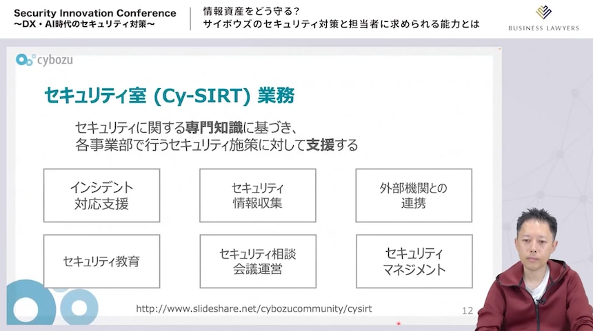 セキュリティ室（Cy-SIRT）の業務を紹介する松本氏