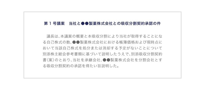 自己株式が承継される場合の記載例