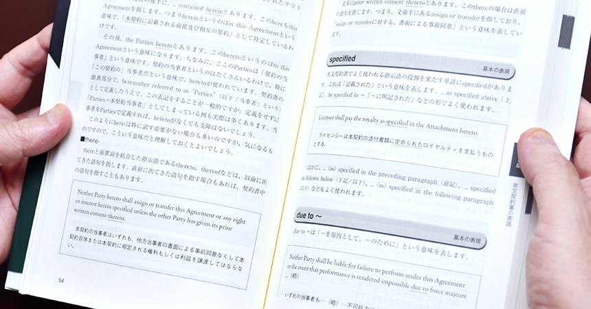 「第5章 英文契約書の英語」内の1ページ。重要な英語表現について、文例とともにわかりやすく解説している。