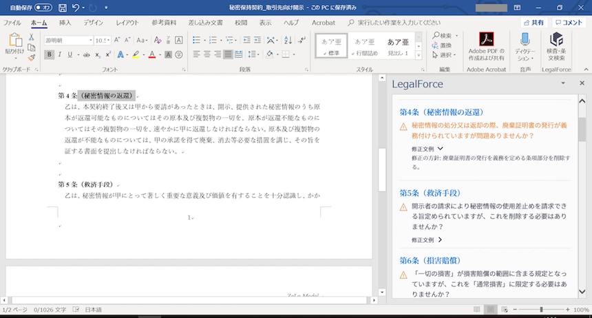 「Microsoft Wordアドイン機能」