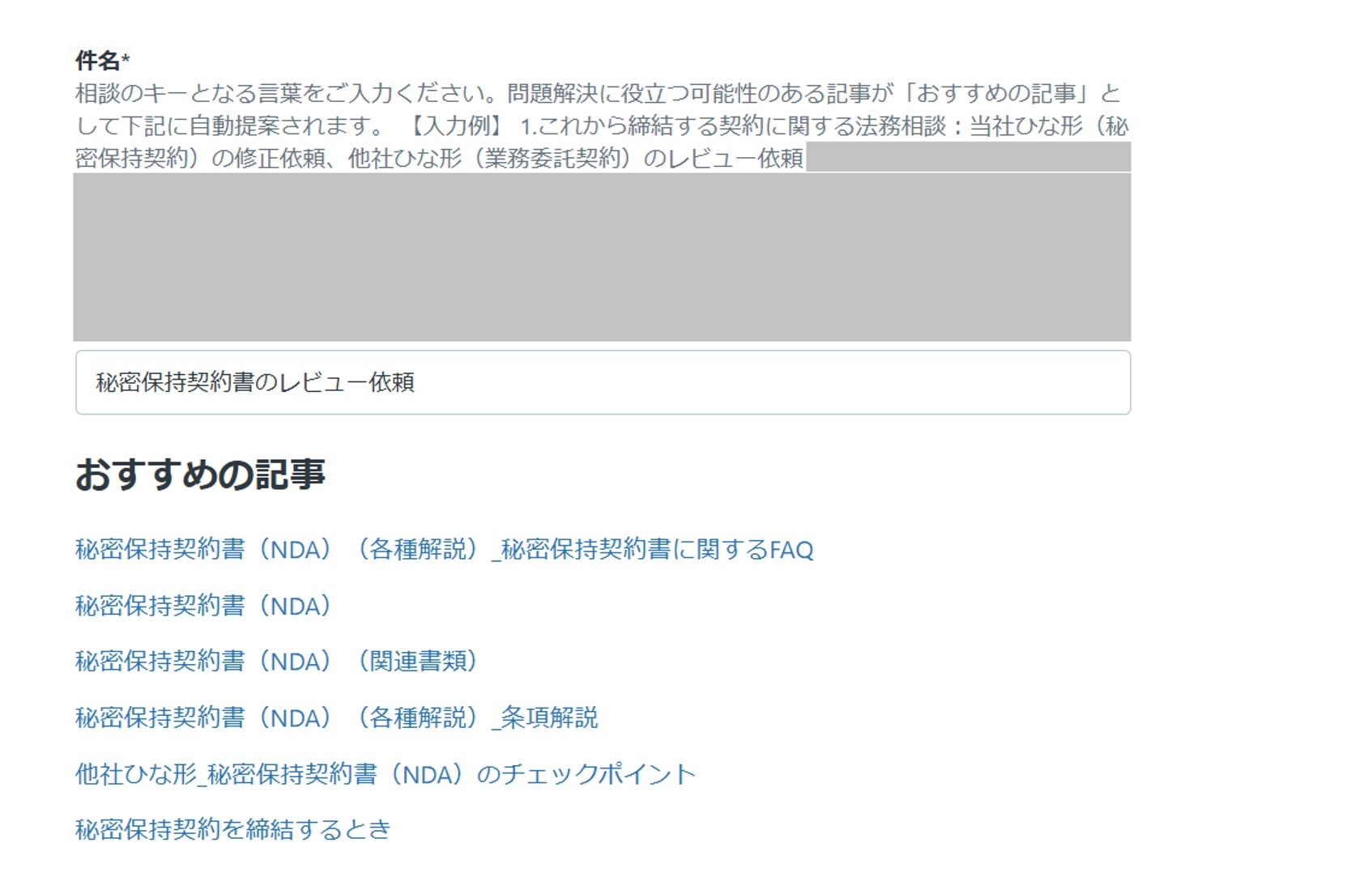 法務担当者が回答を作成する際も、関連するFAQや類似案件をAIが提案