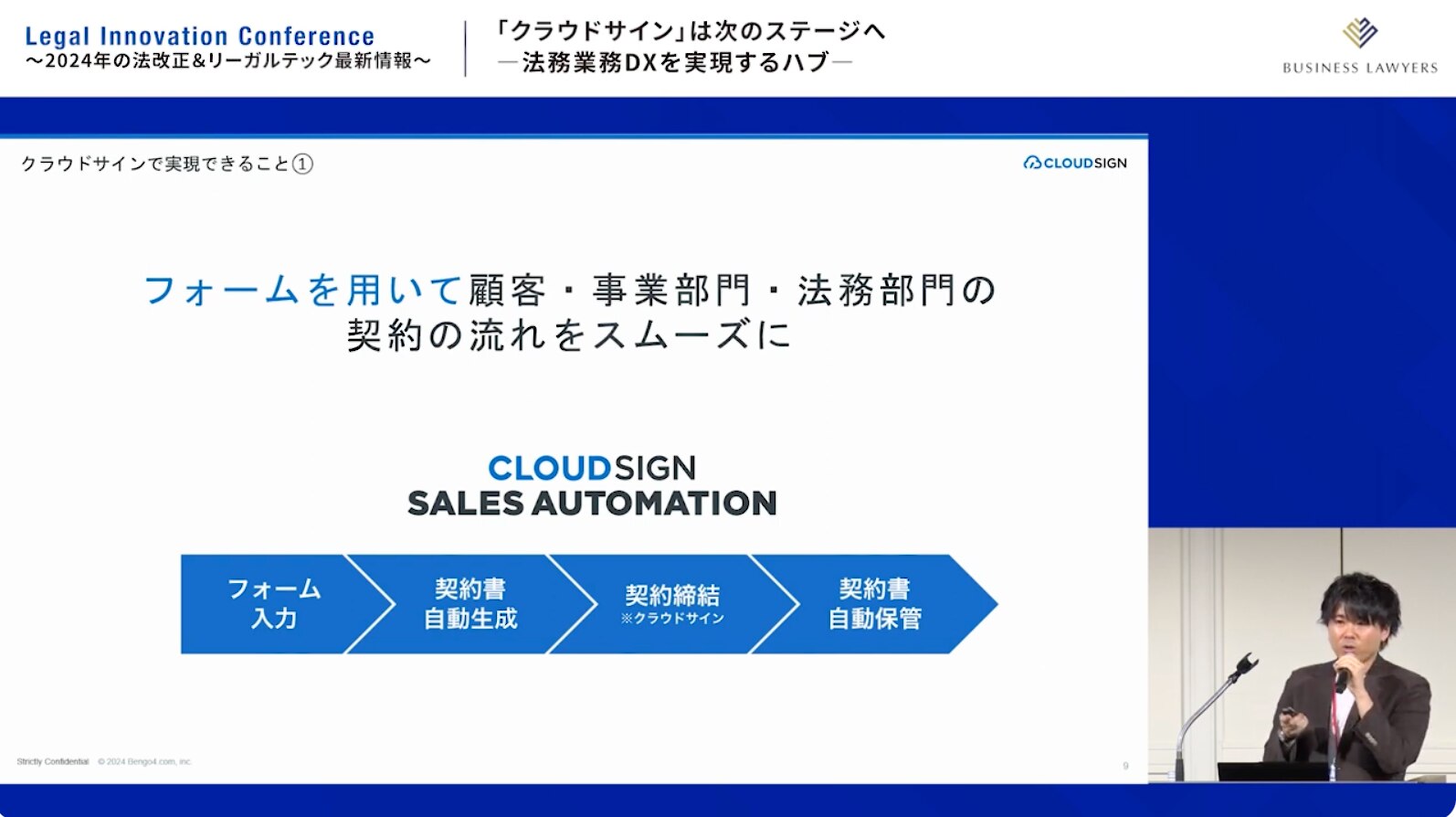 現場の声から開発された機能を解説する、弁護士ドットコム株式会社 クラウドサイン事業本部 マーケティング部 チームマネージャー　稲葉誠人