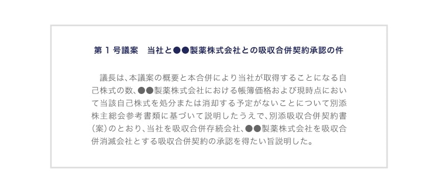 自己株式が承継される場合の記載例