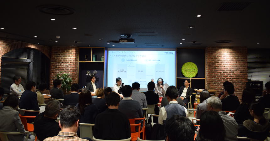 「アニメ」をテーマとしたトーク＆交流のイベント「Animation & Law!! vol.1」