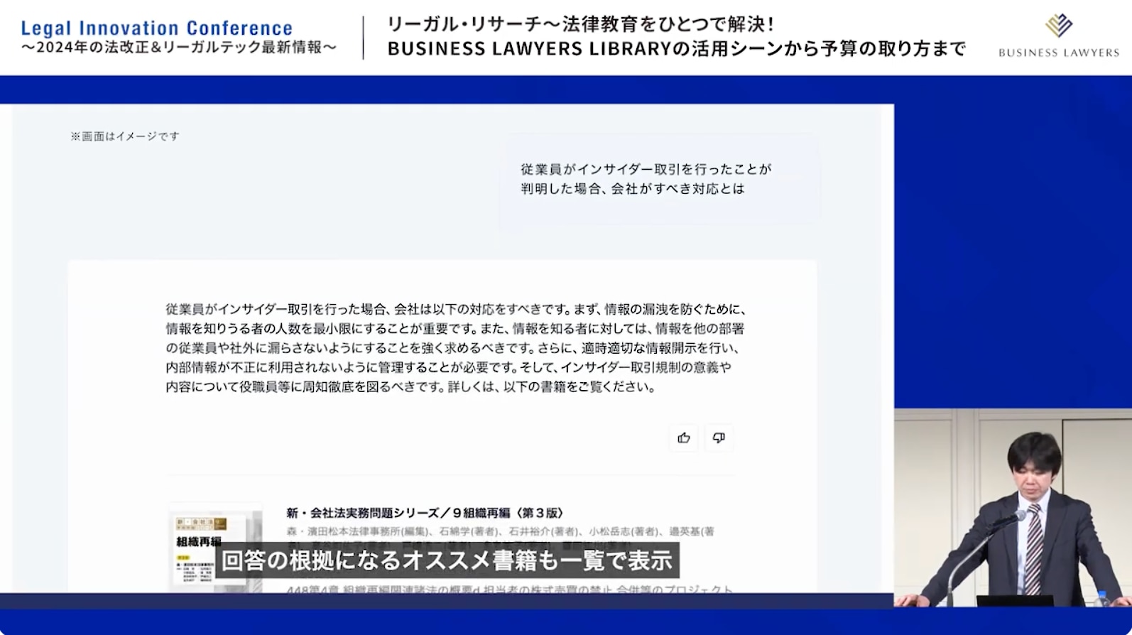 AIアシスタントの機能を説明する、弁護士ドットコム株式会社 リーガルソリューション事業部 アカウントマネジメントグループ　グループマネージャー　上村 翔