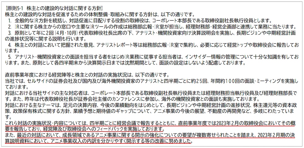 【東宝】投資家の意見を踏まえた改善点を記載