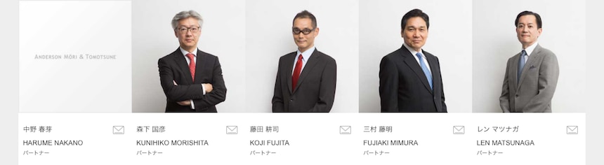 アンダーソン・毛利・友常法律事務所ホームページより