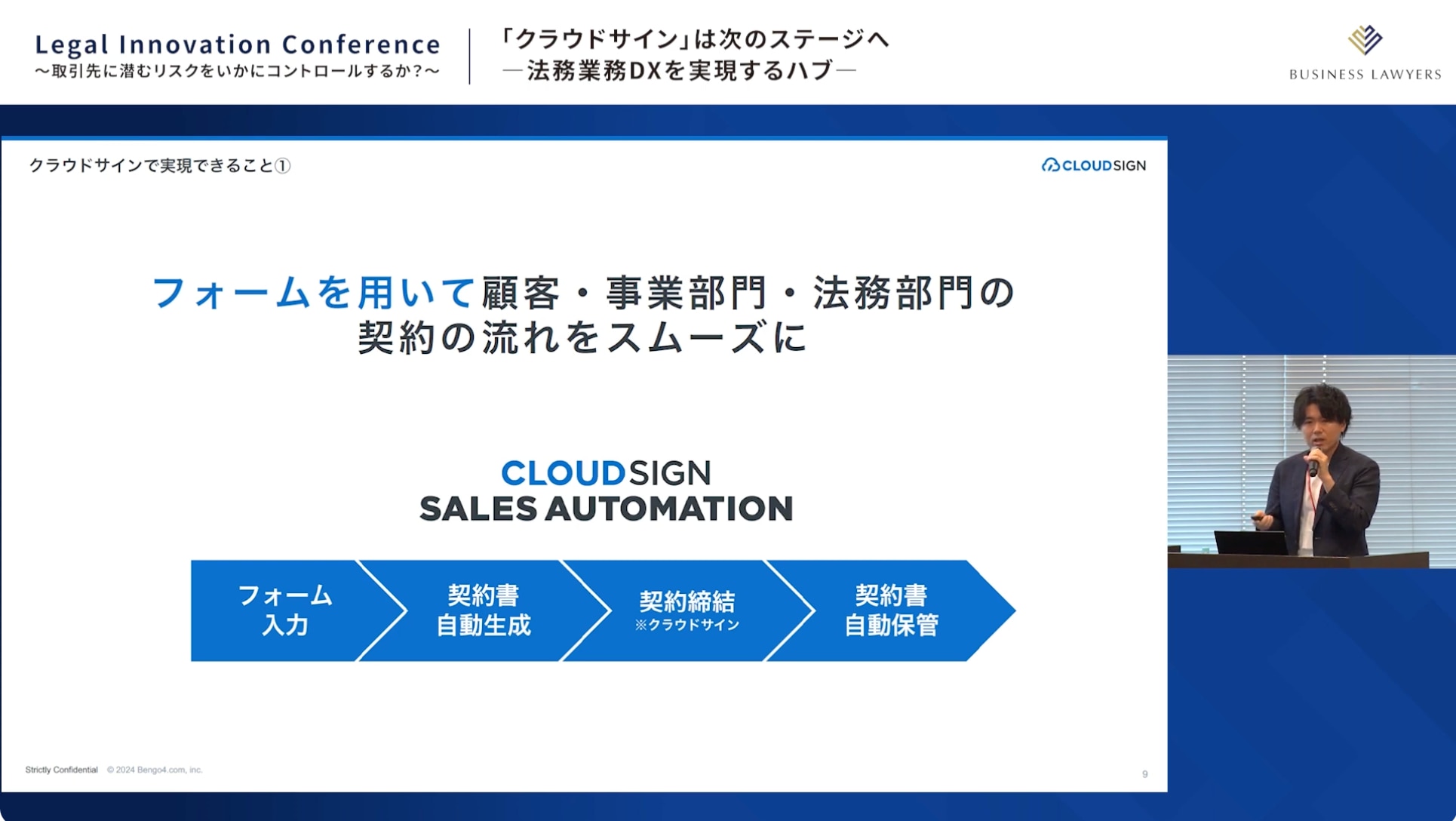 「クラウドサインSales Automation」を説明する稲葉