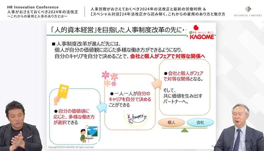会社と個人が目指す関係性を解説する有沢氏