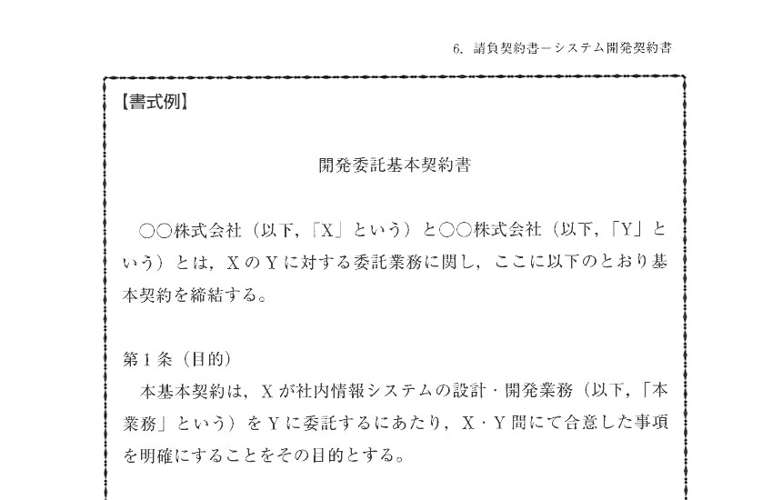 「債権法改正対応版 契約実務と法 −リスク分析を通じて−」345頁