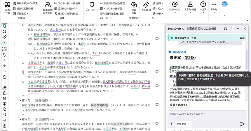 BoostDraft AIの利用画面イメージ。Word上でAIチャットが動作する。BoostDraftの条文参照などがチャット上でも動作する。