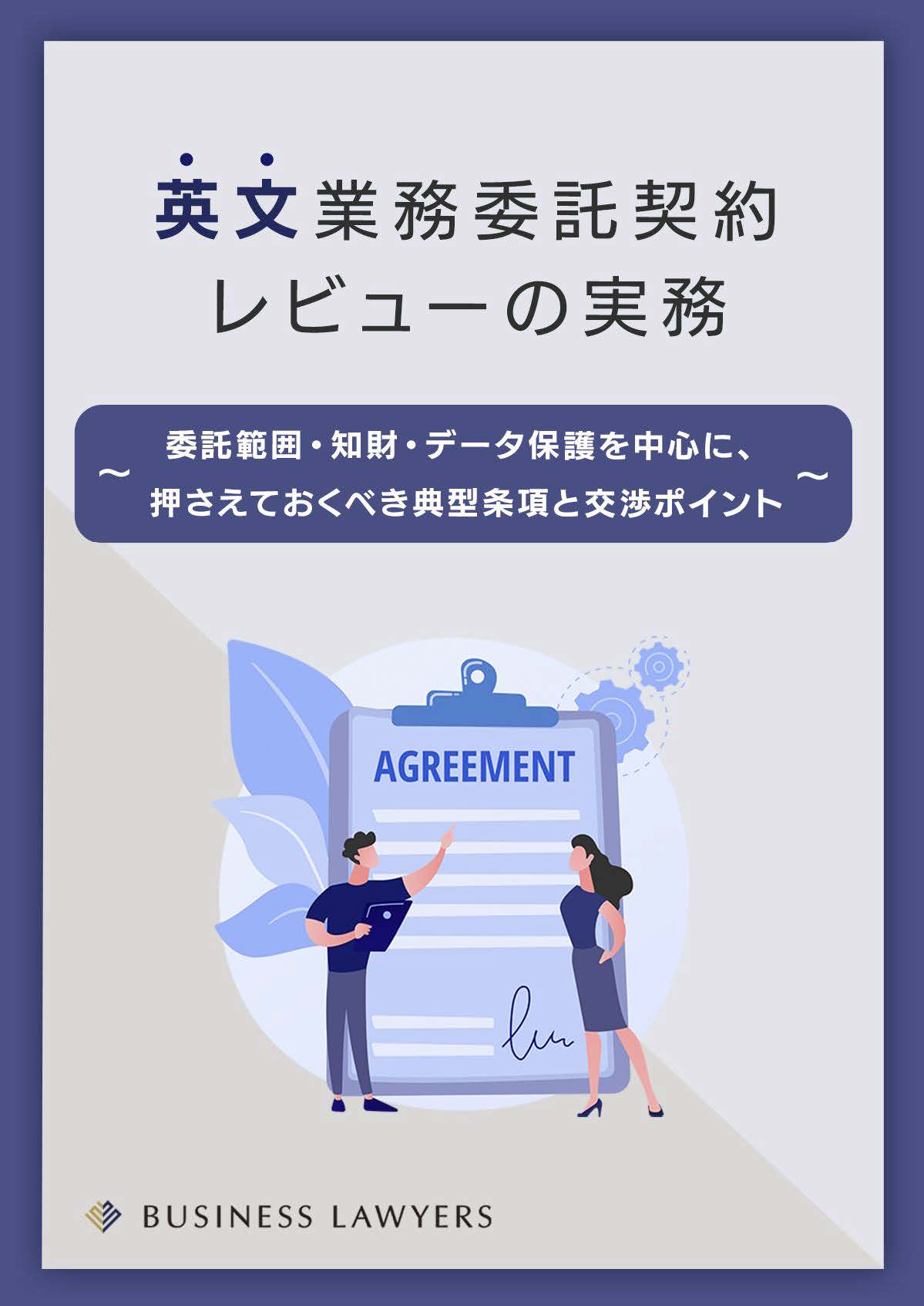実務に役立つ無料ガイド集 - BUSINESS LAWYERS