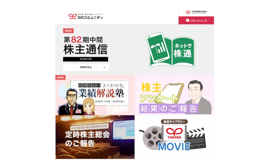 宝印刷による株主との対話イメージ