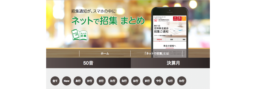 宝印刷の「ネットで招集」採用企業