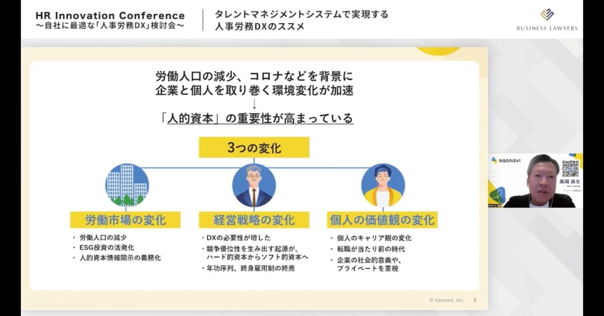 株式会社カオナビ アライアンス事業本部 本部長 髙岡森生氏
